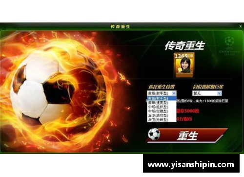球员罗迪：风云再起，铸就辉煌传奇