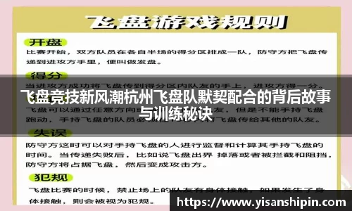 飞盘竞技新风潮杭州飞盘队默契配合的背后故事与训练秘诀